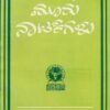 ಆಯ್ದ ಮೂರು ನಾಟಕಗಳು