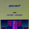 ಭಾರತ ಜಾಗೃತಿ