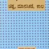 ಭಾರತೀಯ ಚಿತ್ತ, ಮಾನಸಿಕತೆ, ಕಾಲ