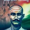 ರಾಷ್ಟ್ರಧರ್ಮನಿಷ್ಠ ಹರ್ಡೇಕರ ಮಂಜಪ್ಪ
