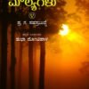ಜೀವನ ಮೌಲ್ಯಗಳು-4