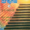 ಜೀವನ ಮೌಲ್ಯಗಳು (ಭಾಗ-3)