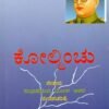 ಕೋಲ್ಮಿಂಚು (ನೇತಾಜಿ ಸುಭಾಷ್‌ಚಂದ್ರ ಬೋಸ್ ಅವರ ಜೀವನ ಚರಿತ್ರೆ)
