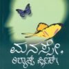 ಮನಸ್ಸೇ ರಿಲ್ಯಾಕ್ಸ್ ಪ್ಲೀಸ್ !