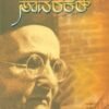ಅಪ್ರತಿಮ ದೇಶಭಕ್ತ ಸ್ವಾತಂತ್ರ್ಯವೀರ ಸಾವರಕರ್