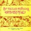 ಶ್ರೀರಾಮನ ಕಥೆಯಲ್ಲಿ ಆದರ್ಶಗಳು