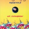 ಸೂಕ್ತಿ -ವ್ಯಾಪ್ತಿ (ಭಾಗ- 1)