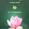 ಸೂಕ್ತಿ-ವ್ಯಾಪ್ತಿ (ಭಾಗ- 3)