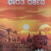 ಭಾರತ ದರ್ಶನ