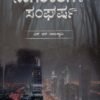ನಾಗರಿಕತೆಗಳ ಸಂಘರ್ಷ