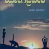 ಯೋಗಪ್ರವೇಶ
