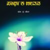 ಸಾರ್ಥಕ ಜೀವನ