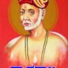 ತ್ಯಾಗರಾಜ