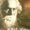 ಹಸಿದ ಕಲ್ಲು ಮತ್ತು ಇತರ ಕಥೆಗಳು