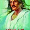 ಯುಧಿಷ್ಠಿರ