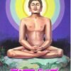 ಮಹಾವೀರ