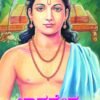 ಜ್ಞಾನದೇವ