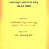 ಕುಟಿಲ ಸಾಚಾರ್ ವರದಿ