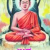 ಬುದ್ಧ