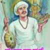 ತುಕಾರಾಮ್