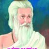 ಯಜ್ಞವಲ್ಕ್ಯ