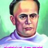 ಈಶ್ವರ ಚಂದ್ರ ವಿದ್ಯಾಸಾಗರ