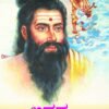 ಅಗಸ್ತ್ಯ