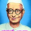 ಠಕ್ಕರ್ ಬಾಪಾ