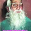 ನೀಲಕಂಠ ಬ್ರಹ್ಮಚಾರಿ