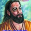 ಭದ್ರಾಚಲ ರಾಮದಾಸರು