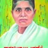 ಪಾರ್ವತೀಬಾಯಿ ಅಠವಳೆ