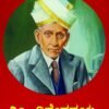 ಎಂ. ವಿಶ್ವೇಶ್ವರಯ್ಯ
