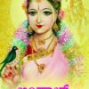 ಆಂಡಾಳ್