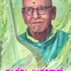ಸಂ.ಗೋ.ಬಿಂದೂರಾವ್