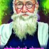 ರಮಾನಂದ ಚಟರ್ಜಿ