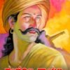 ಸಂಗೊಳ್ಳಿರಾಯಣ್ಣ