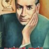 ಬೀರಬಲ್ ಸಹಾನಿ
