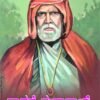 ಗಾಡಗೆ ಮಹಾರಾಜ್