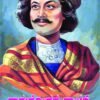 ರಾಮಮೋಹನ ರಾಯ್