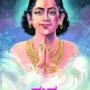 ಧ್ರುವ