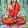 ಷಡಕ್ಷರದೇವ