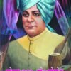ಸವಾಯ್ ಗಂಧರ್ವ