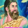 ಪರಶುರಾಮ