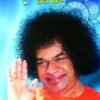 ಸತ್ಯಸಾಯಿ ಬಾಬಾ