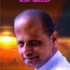 ಮೈಸೂರು ಅನಂತಸ್ವಾಮಿ