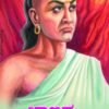 ಚಾಣಕ್ಯ