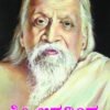 ಶ್ರೀ ಅರವಿಂದ