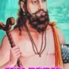 ಸಮರ್ಥರಾಮದಾಸರು