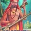 ಪುರಂದರದಾಸ