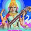ಸರಸ್ವತಿ